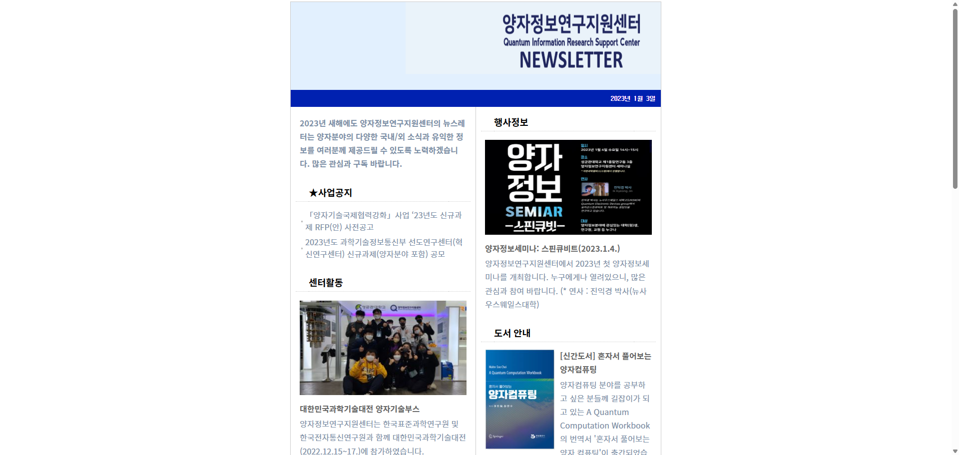 뉴스레터 (2023.01.03.)
